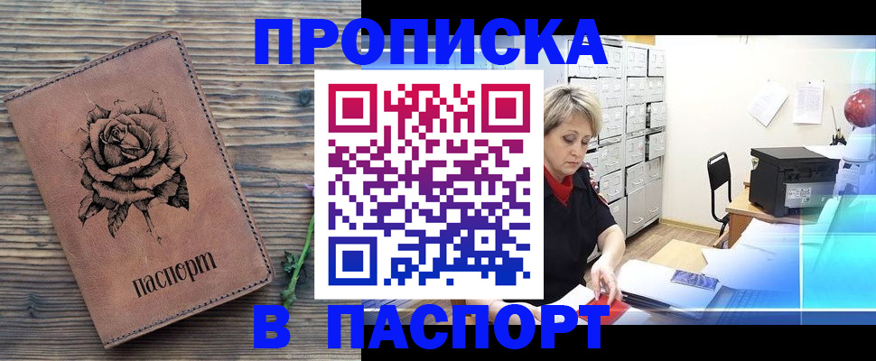 прописка для школы в Давлеканово