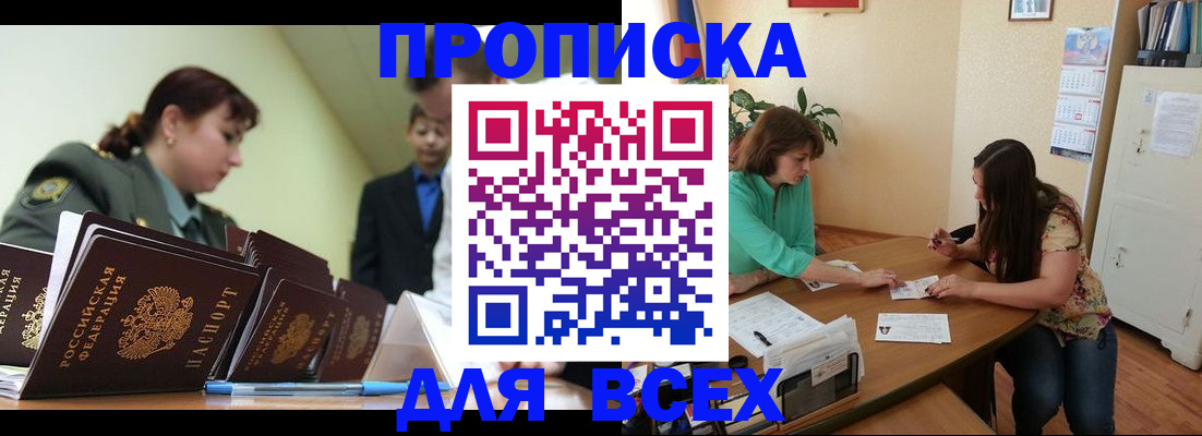 прописка законно в Давлеканово
