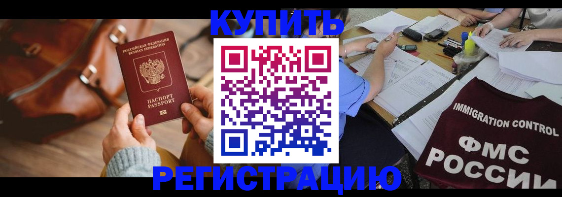 прописка для работы в Давлеканово