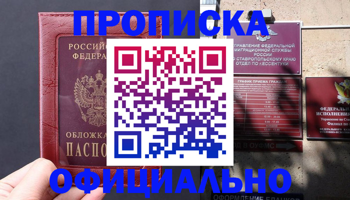 прописка ребенка в Давлеканово